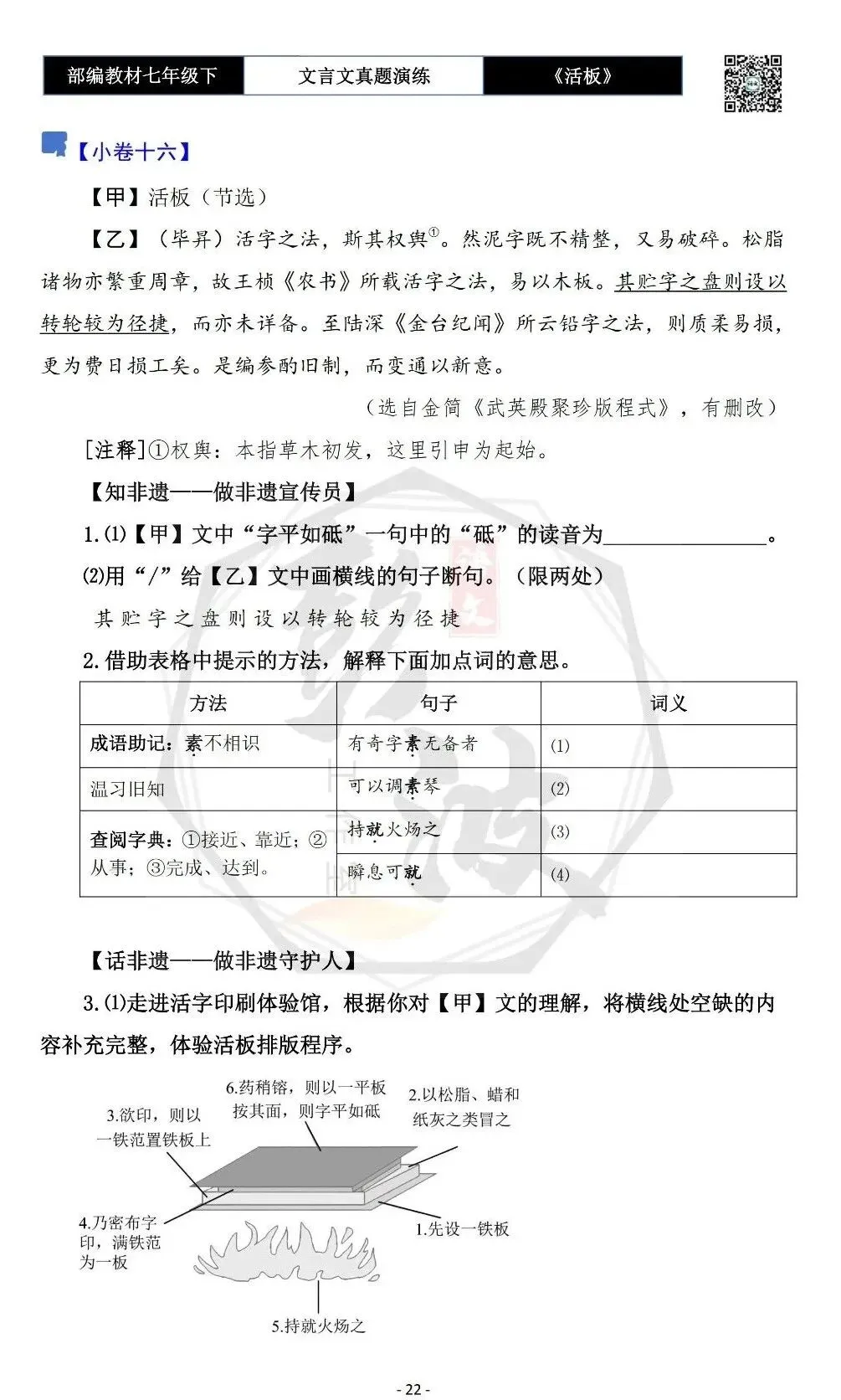 【古诗文真题演练复习】七年级下-05《活板》思维导图+对比阅读(20套)(5元) 第26张