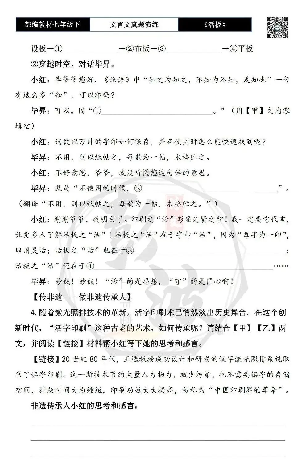 【古诗文真题演练复习】七年级下-05《活板》思维导图+对比阅读(20套)(5元) 第27张