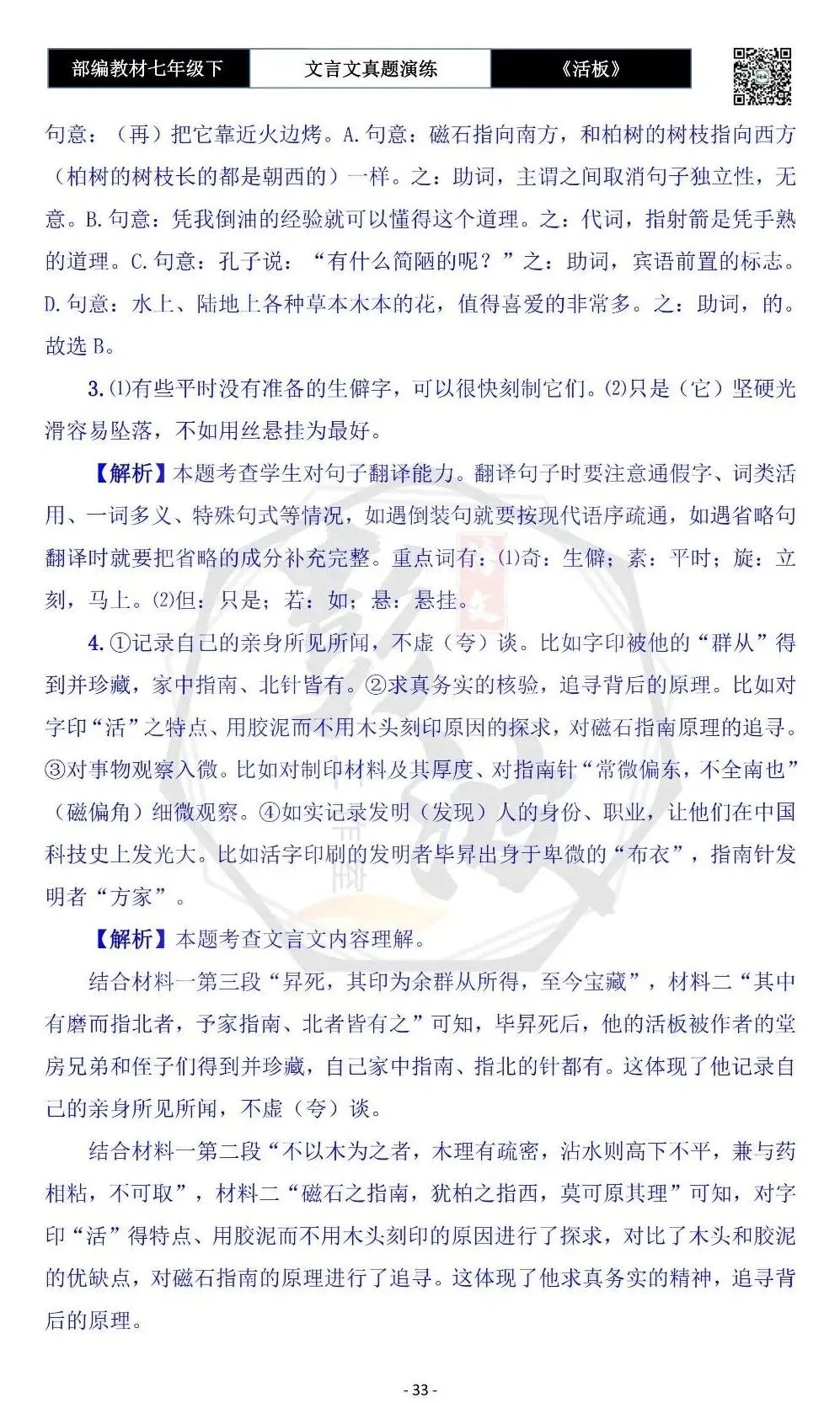 【古诗文真题演练复习】七年级下-05《活板》思维导图+对比阅读(20套)(5元) 第37张