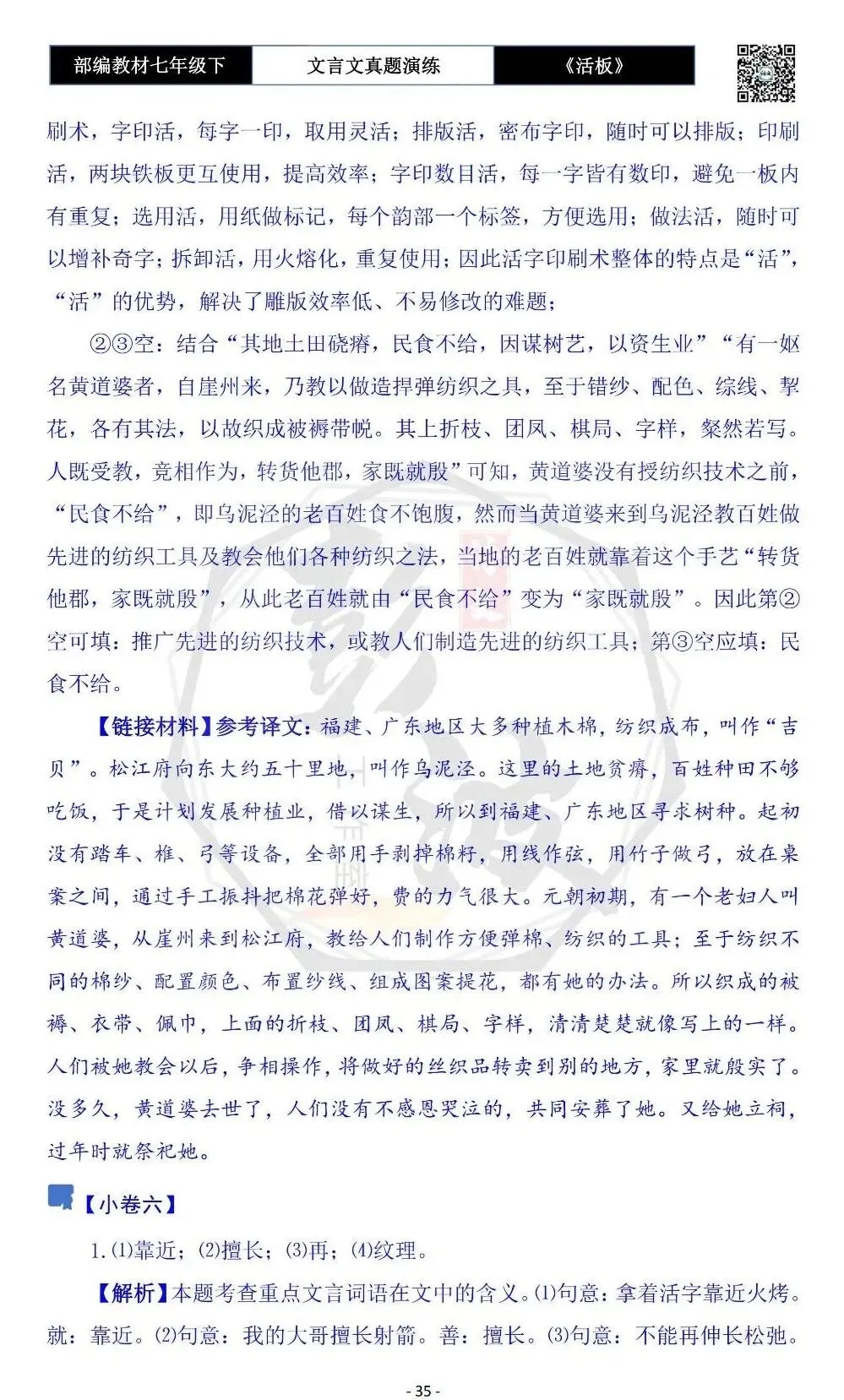 【古诗文真题演练复习】七年级下-05《活板》思维导图+对比阅读(20套)(5元) 第39张
