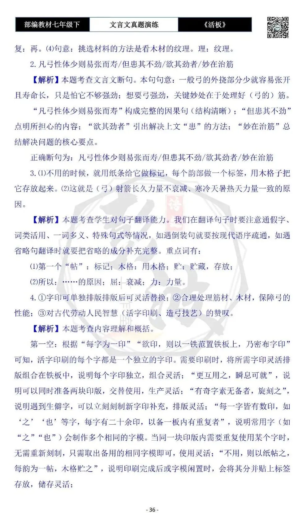 【古诗文真题演练复习】七年级下-05《活板》思维导图+对比阅读(20套)(5元) 第40张