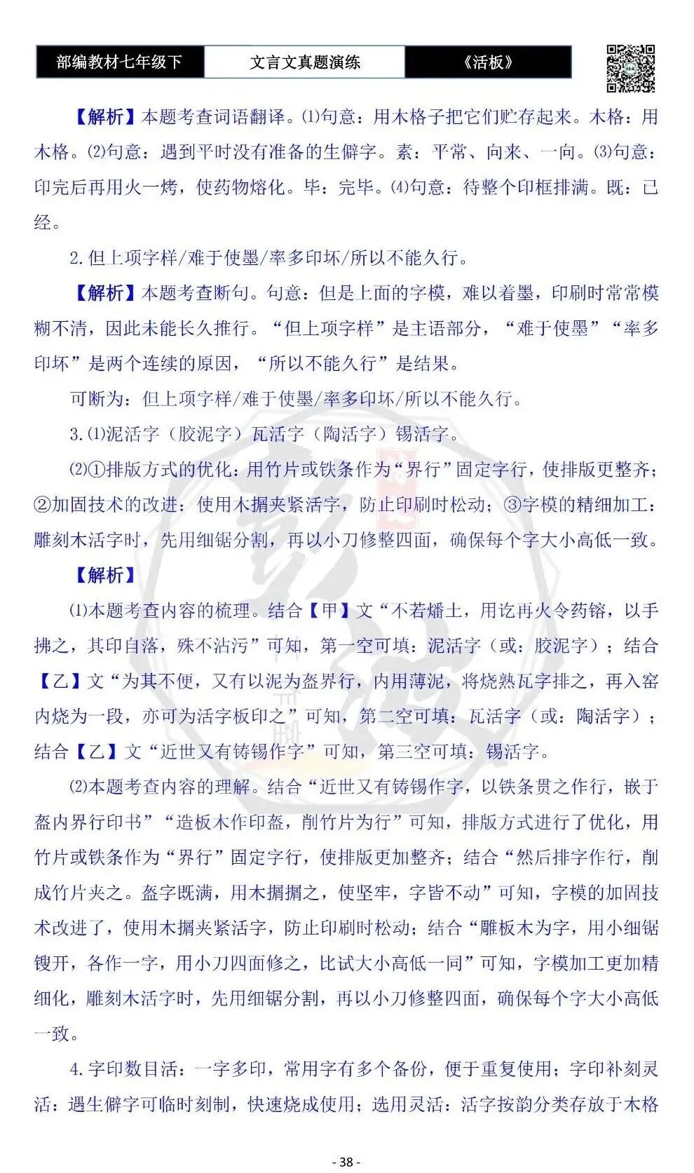 【古诗文真题演练复习】七年级下-05《活板》思维导图+对比阅读(20套)(5元) 第42张