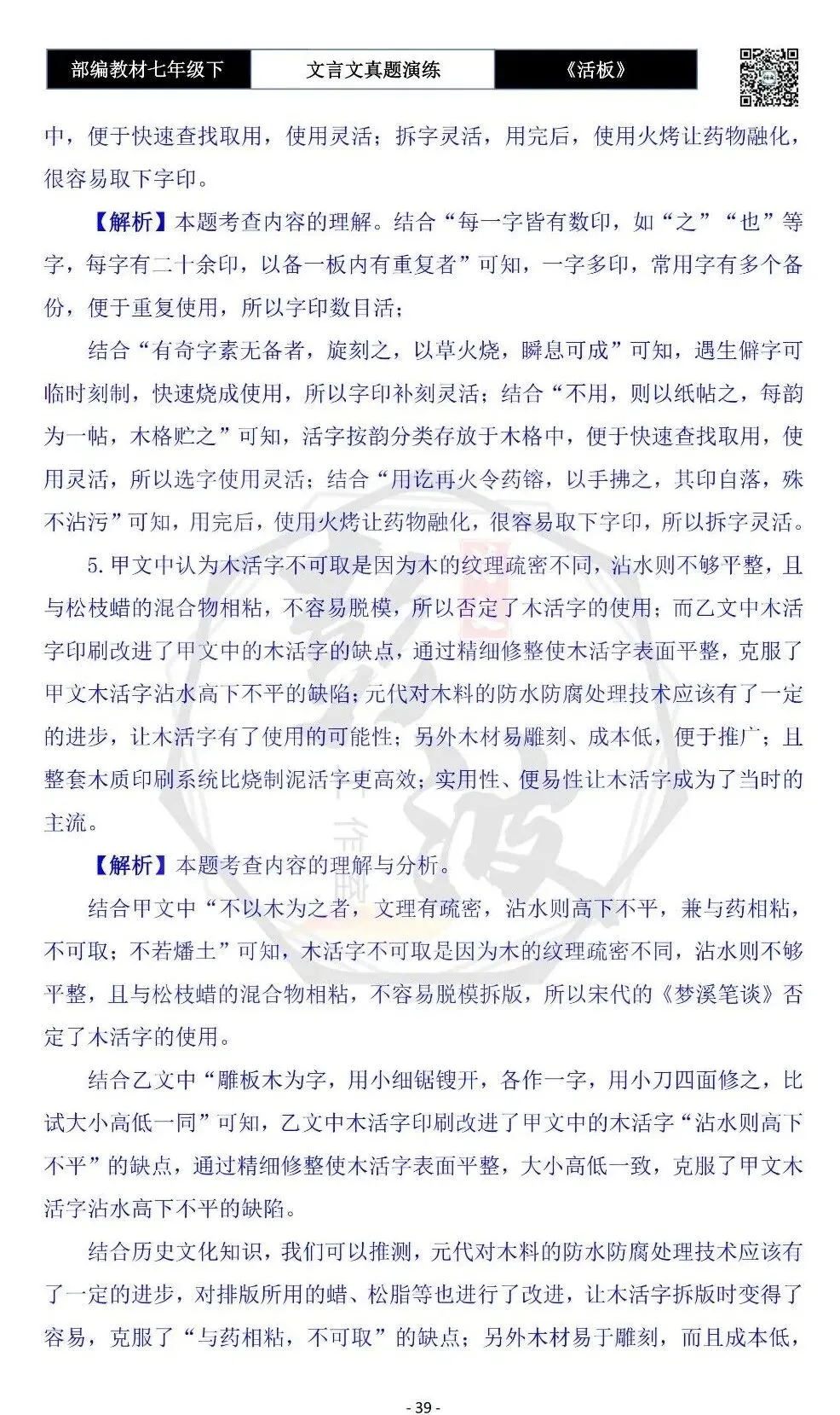 【古诗文真题演练复习】七年级下-05《活板》思维导图+对比阅读(20套)(5元) 第43张
