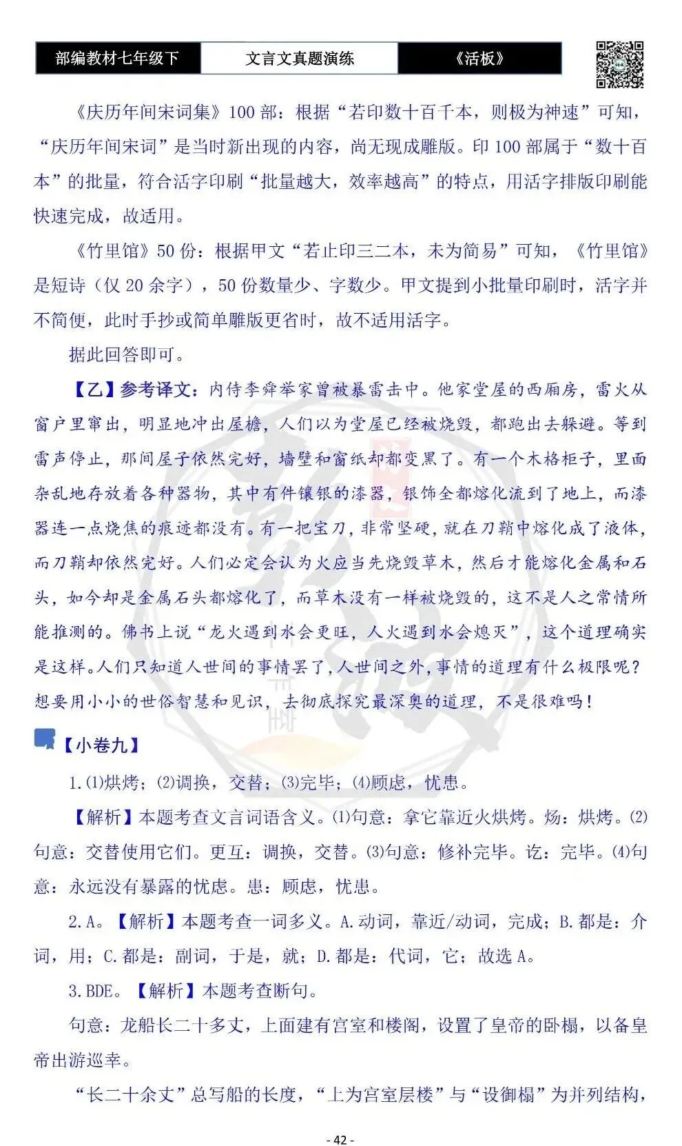 【古诗文真题演练复习】七年级下-05《活板》思维导图+对比阅读(20套)(5元) 第46张