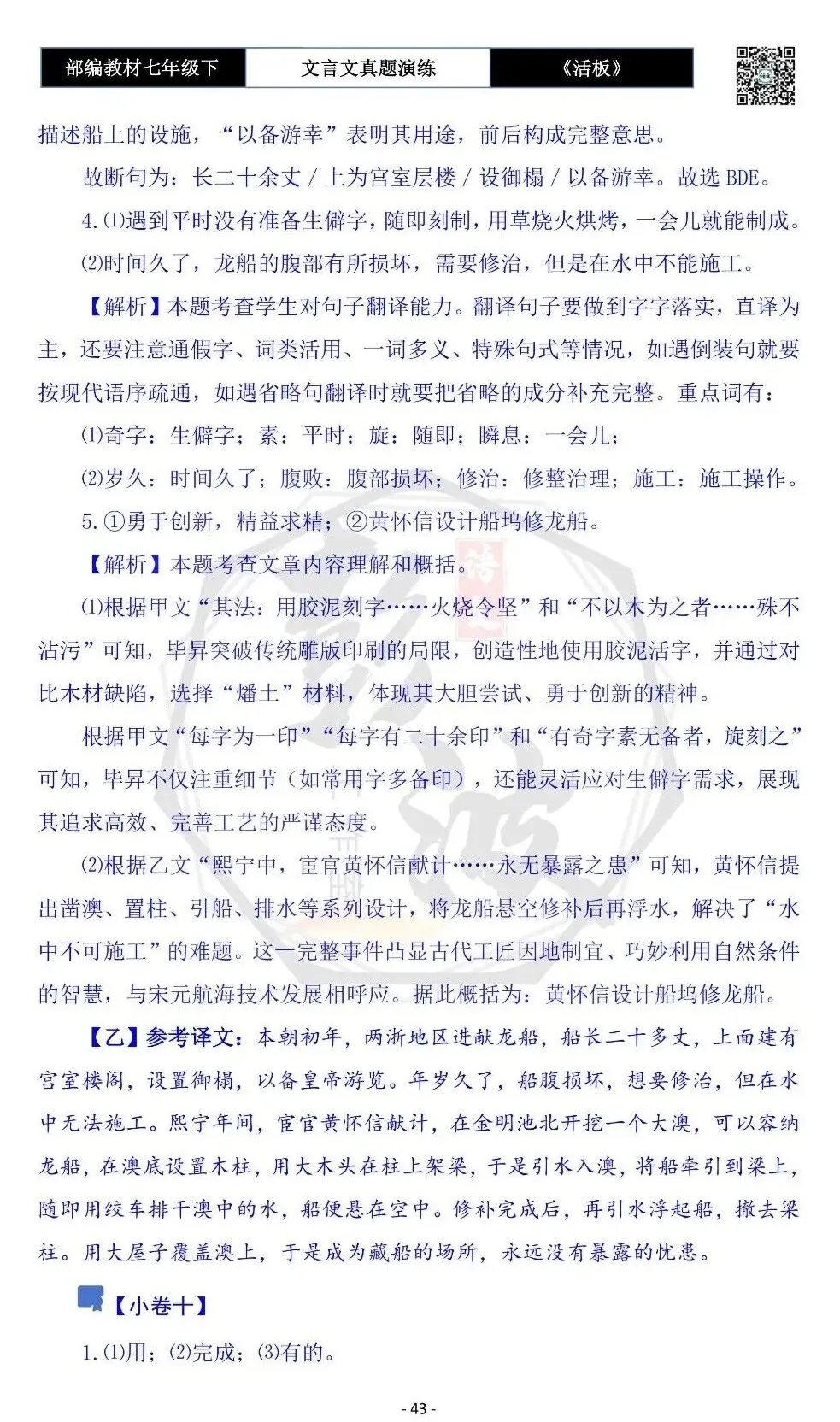 【古诗文真题演练复习】七年级下-05《活板》思维导图+对比阅读(20套)(5元) 第47张