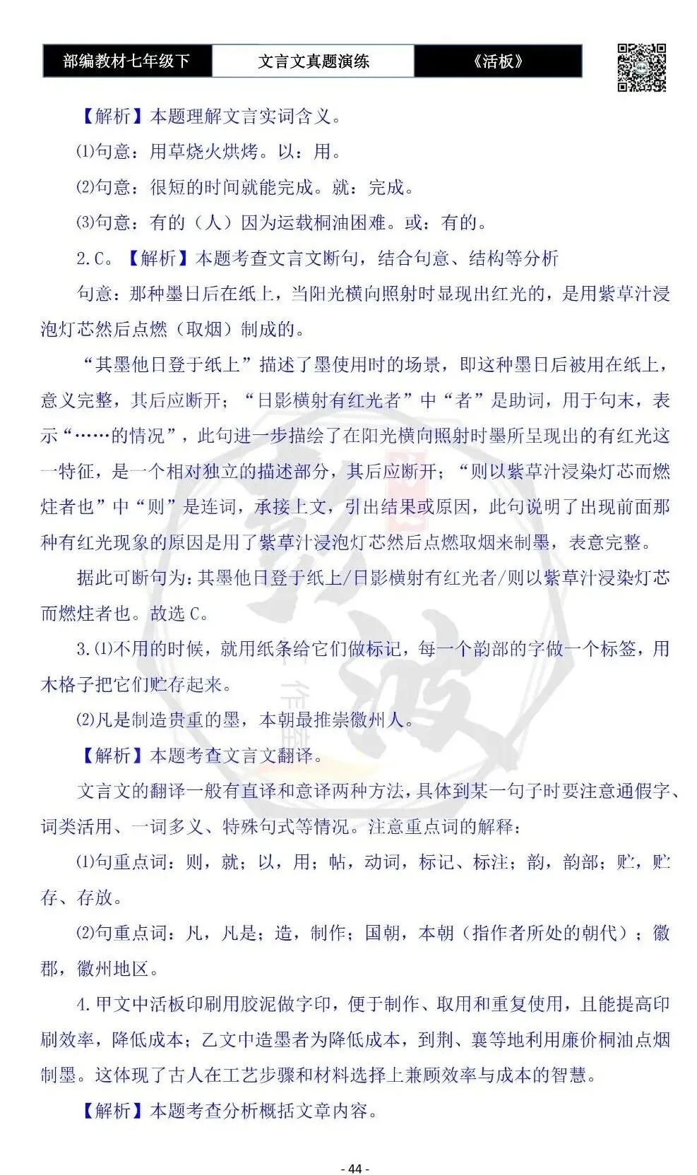 【古诗文真题演练复习】七年级下-05《活板》思维导图+对比阅读(20套)(5元) 第48张