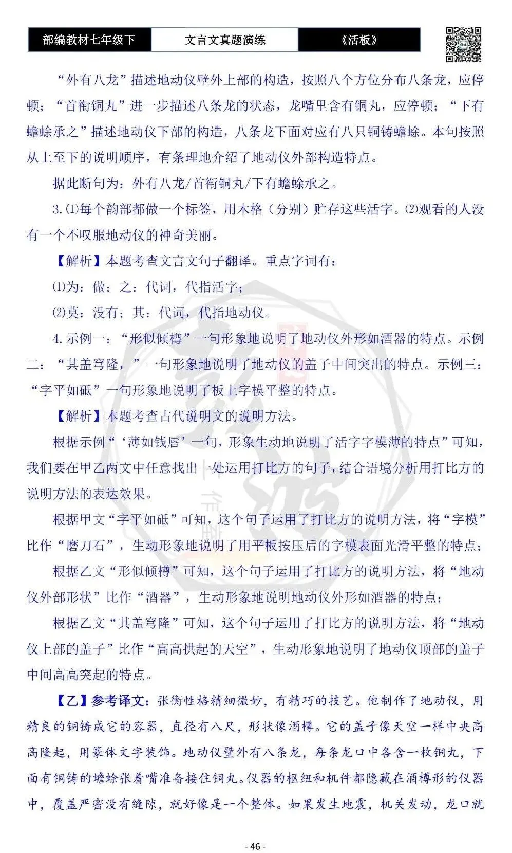 【古诗文真题演练复习】七年级下-05《活板》思维导图+对比阅读(20套)(5元) 第50张