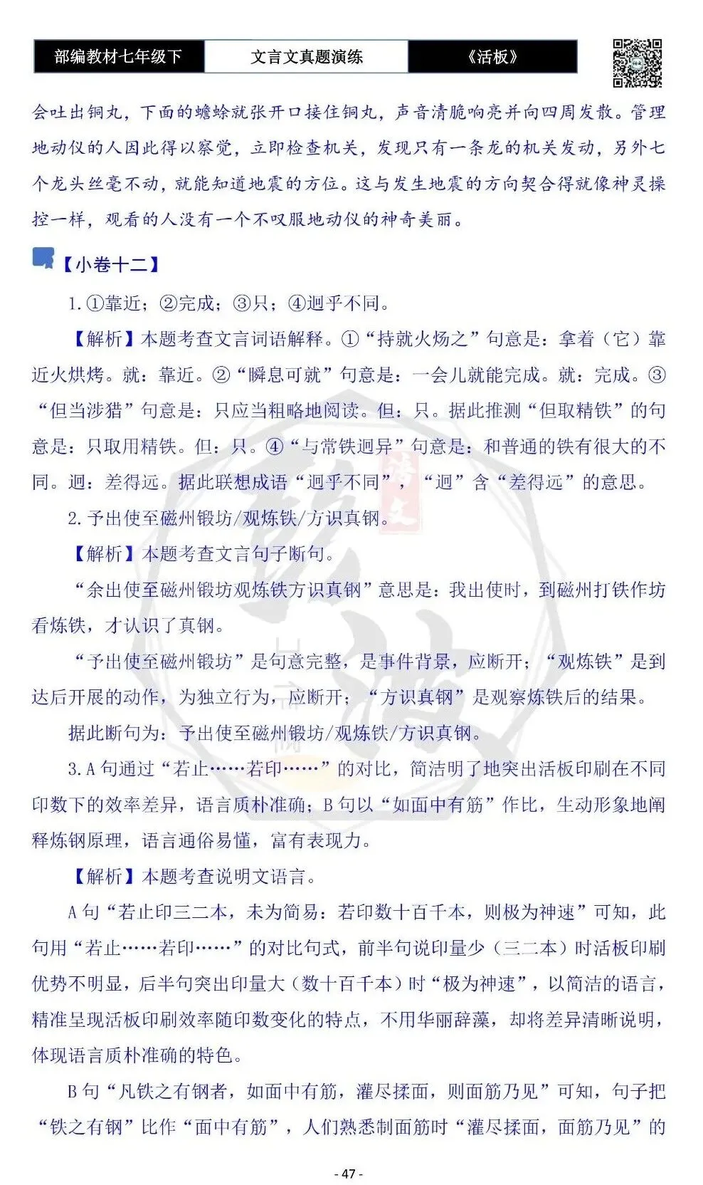 【古诗文真题演练复习】七年级下-05《活板》思维导图+对比阅读(20套)(5元) 第51张