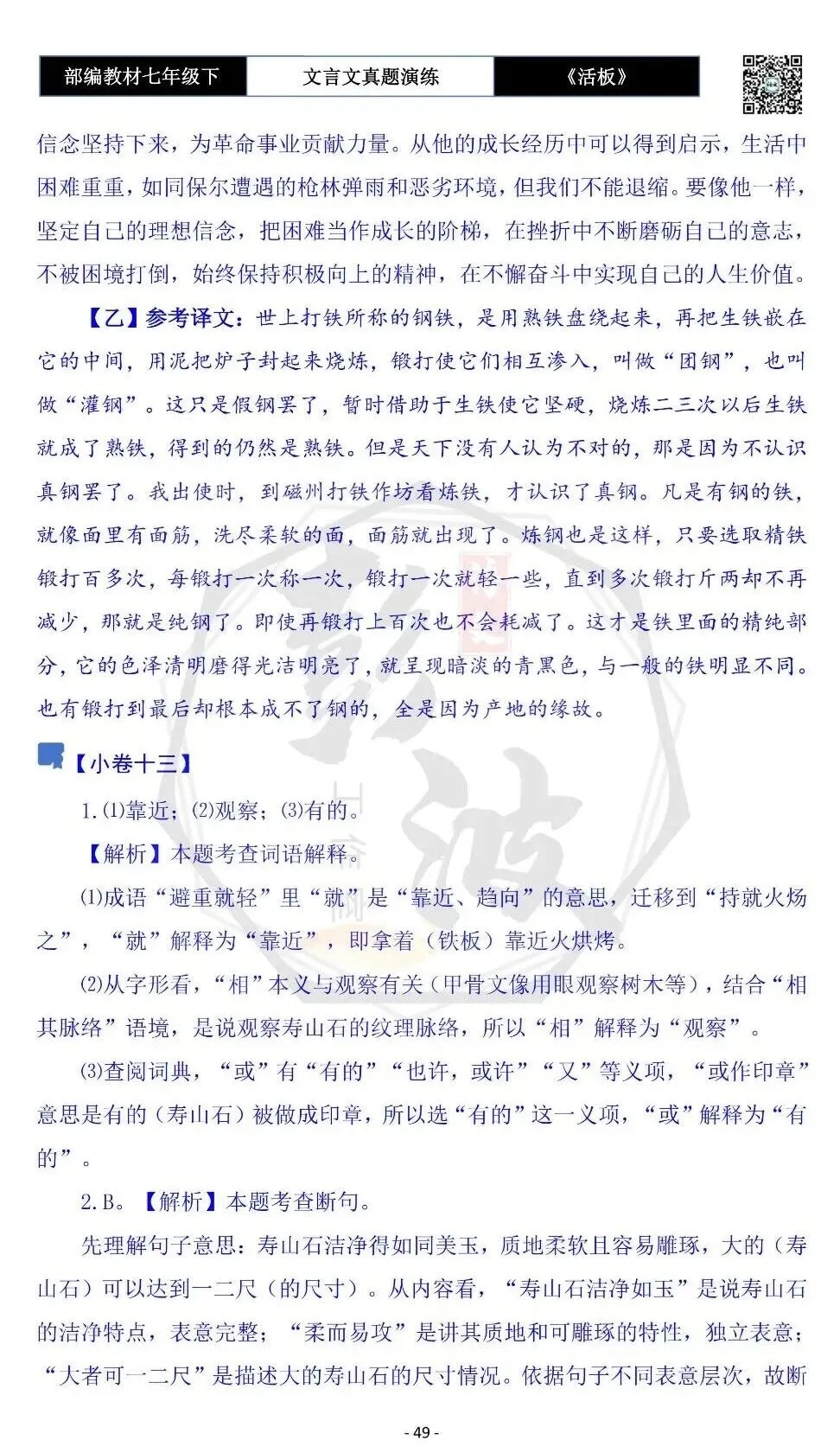 【古诗文真题演练复习】七年级下-05《活板》思维导图+对比阅读(20套)(5元) 第53张