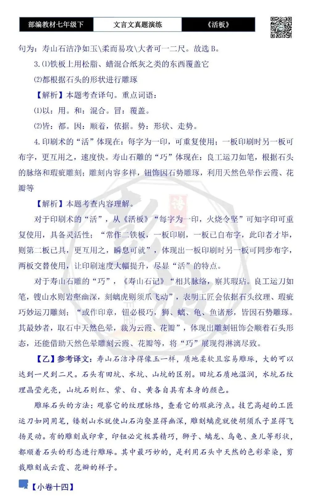 【古诗文真题演练复习】七年级下-05《活板》思维导图+对比阅读(20套)(5元) 第54张