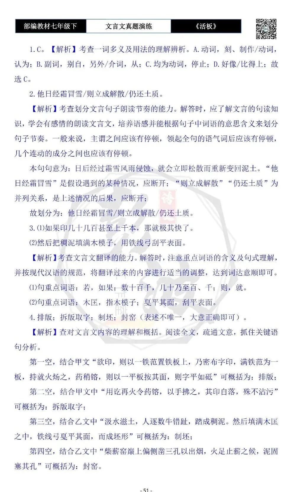 【古诗文真题演练复习】七年级下-05《活板》思维导图+对比阅读(20套)(5元) 第55张