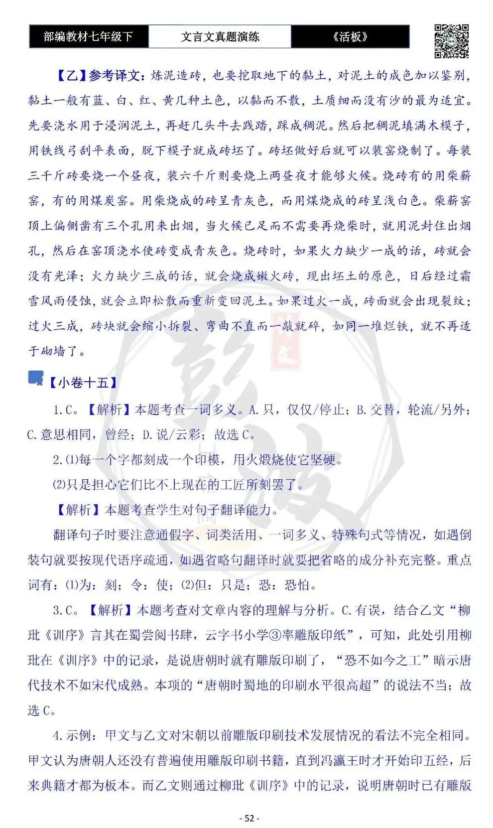 【古诗文真题演练复习】七年级下-05《活板》思维导图+对比阅读(20套)(5元) 第56张