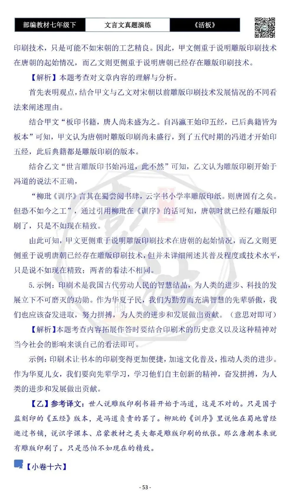 【古诗文真题演练复习】七年级下-05《活板》思维导图+对比阅读(20套)(5元) 第57张