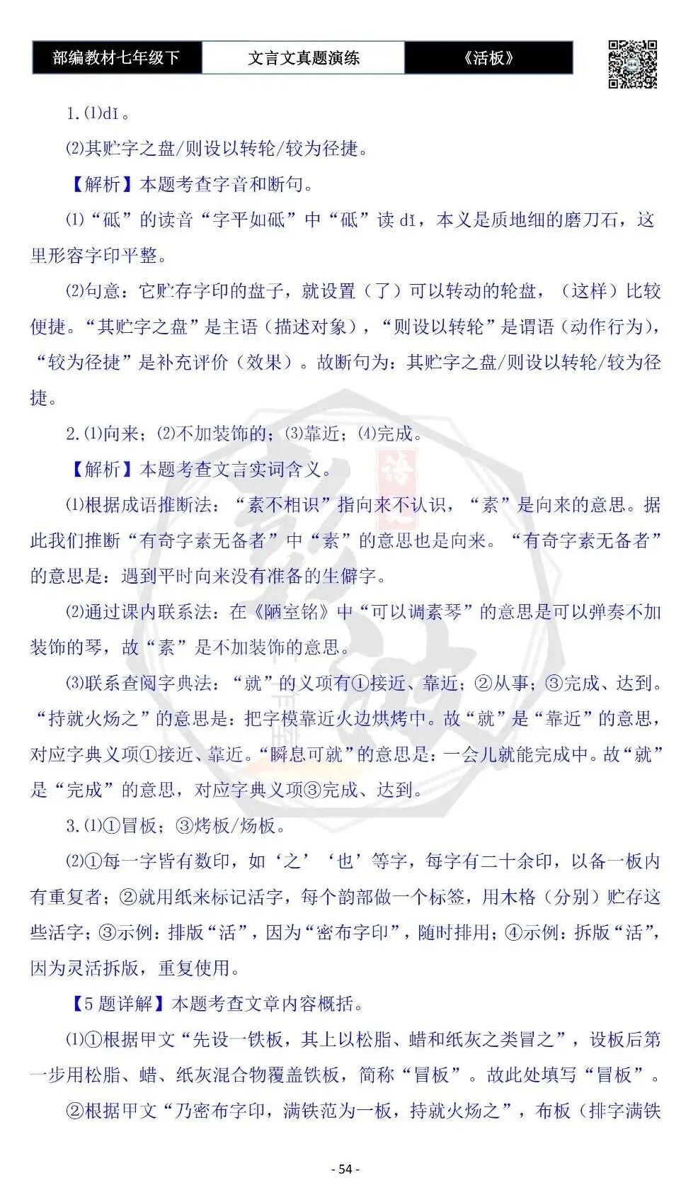【古诗文真题演练复习】七年级下-05《活板》思维导图+对比阅读(20套)(5元) 第58张