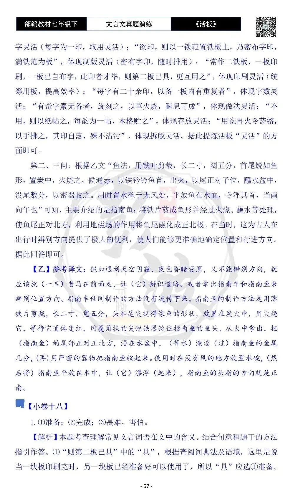 【古诗文真题演练复习】七年级下-05《活板》思维导图+对比阅读(20套)(5元) 第61张