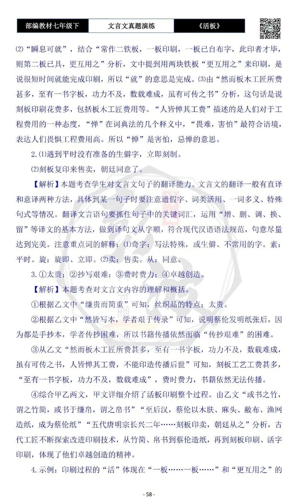 【古诗文真题演练复习】七年级下-05《活板》思维导图+对比阅读(20套)(5元) 第62张