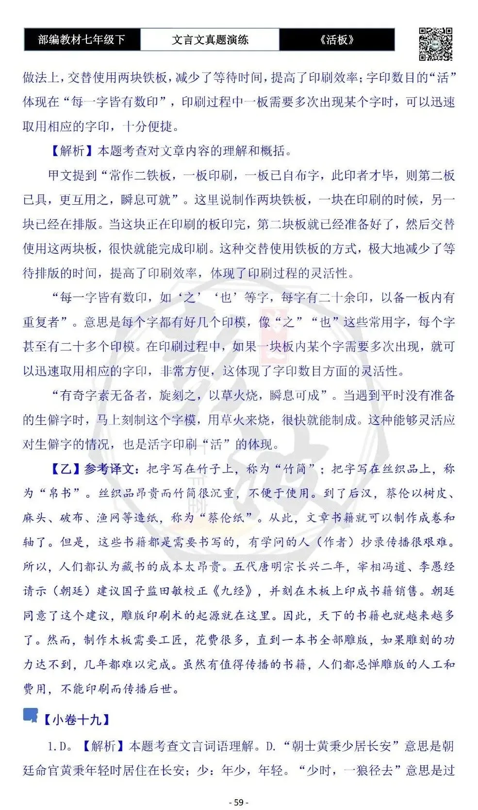 【古诗文真题演练复习】七年级下-05《活板》思维导图+对比阅读(20套)(5元) 第63张
