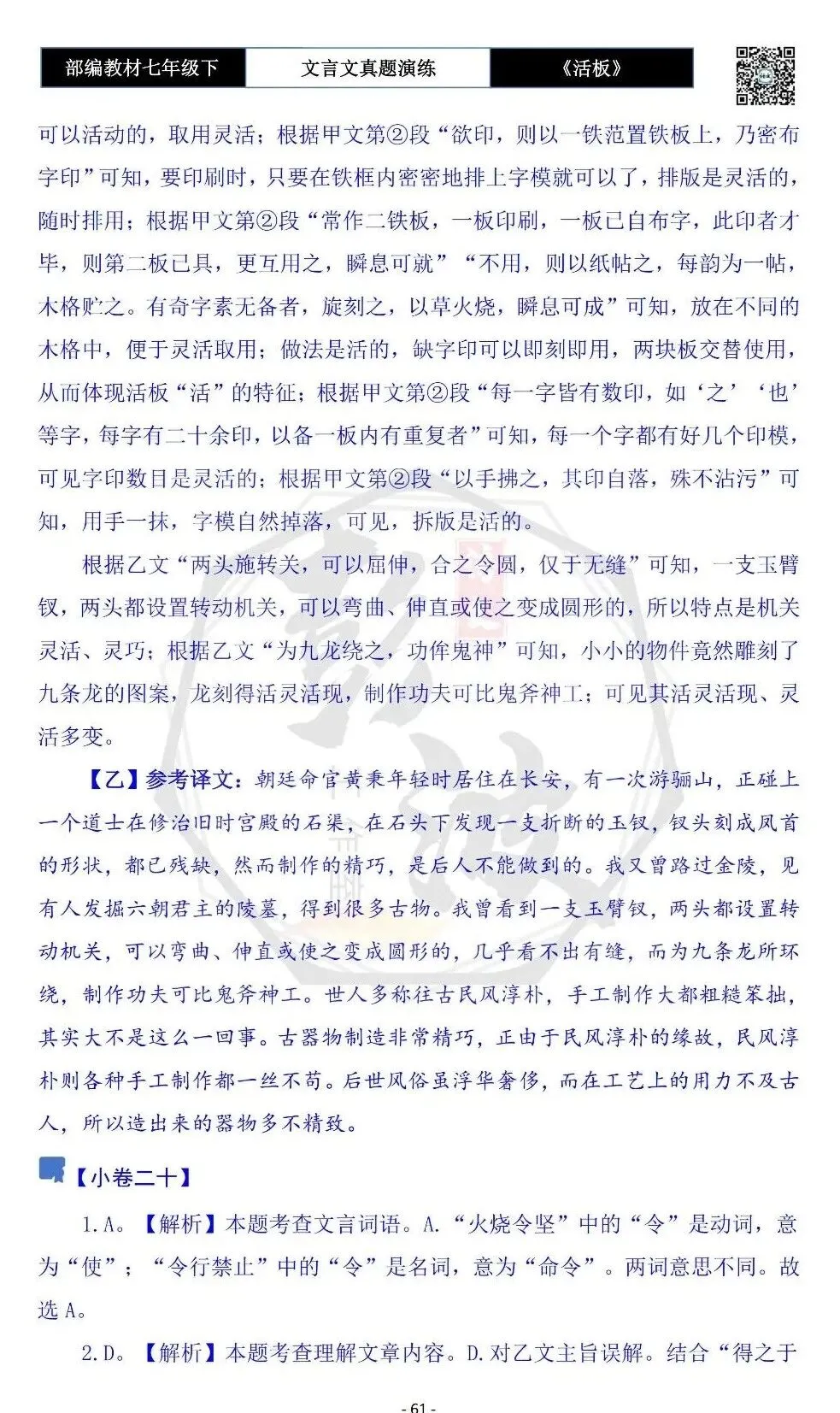 【古诗文真题演练复习】七年级下-05《活板》思维导图+对比阅读(20套)(5元) 第65张