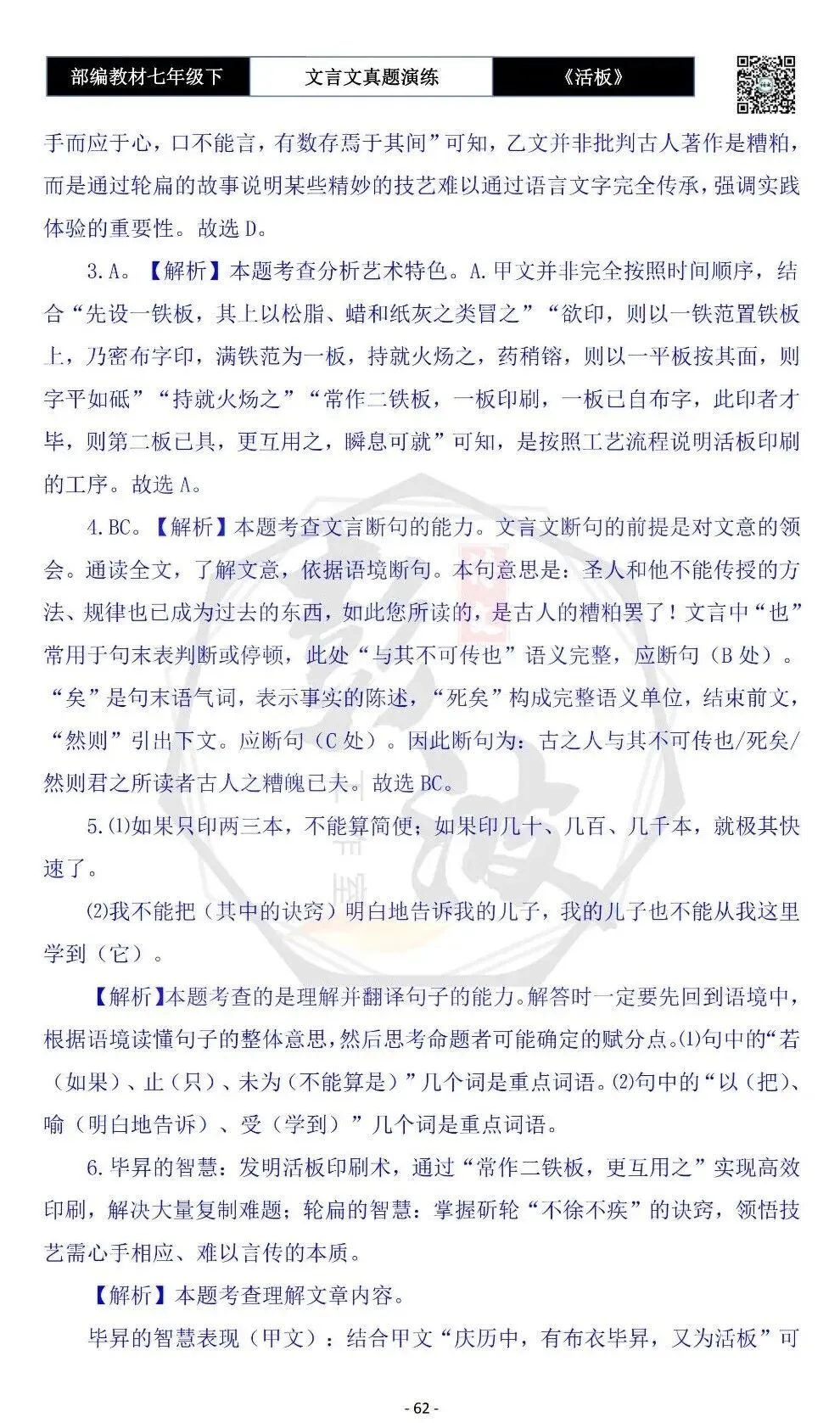 【古诗文真题演练复习】七年级下-05《活板》思维导图+对比阅读(20套)(5元) 第66张