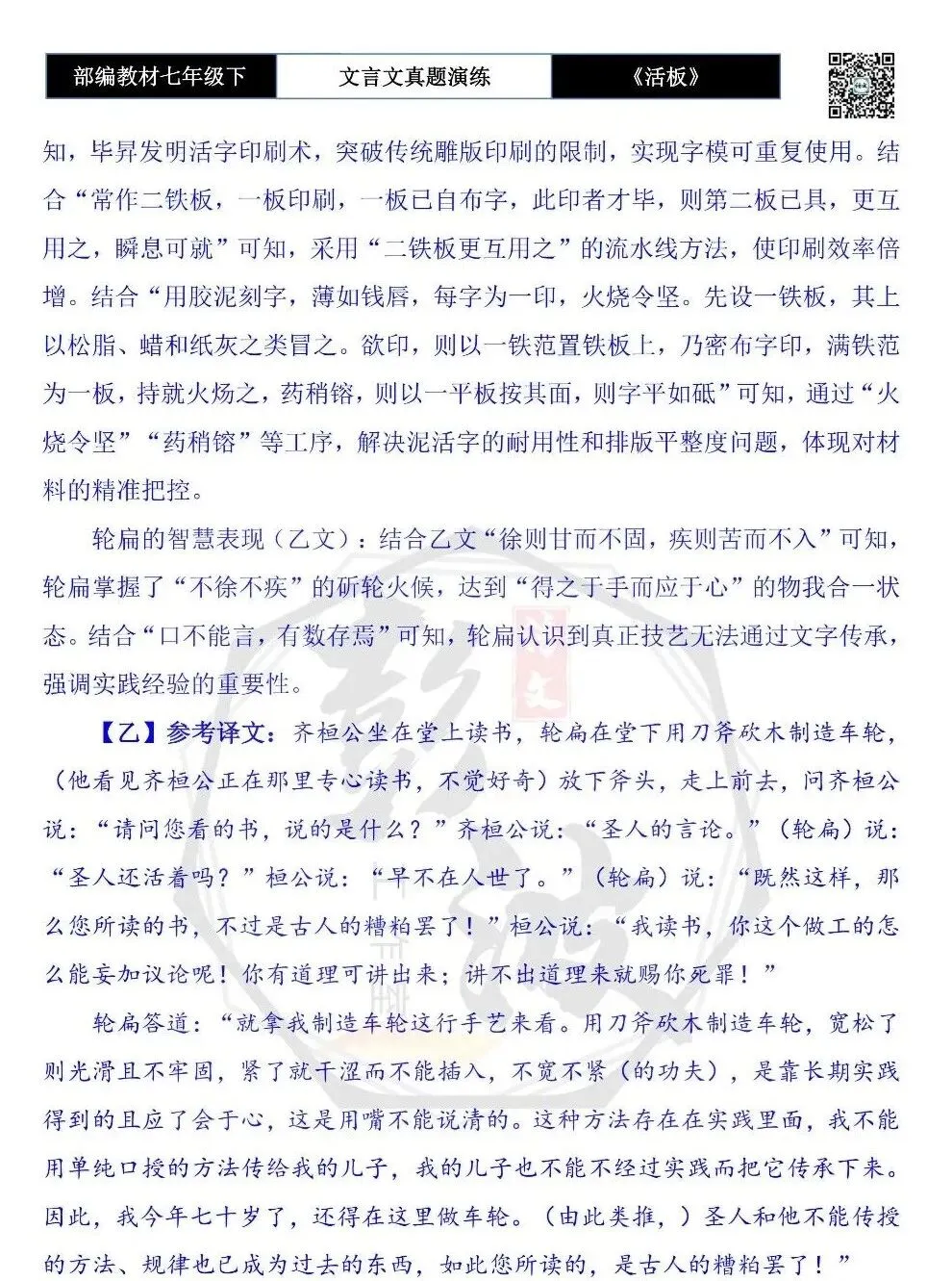 【古诗文真题演练复习】七年级下-05《活板》思维导图+对比阅读(20套)(5元) 第67张