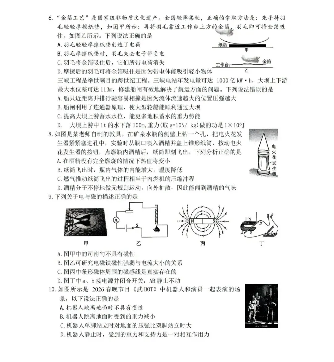 2026年九年级初中学业水平考试物理模拟试卷(附参考答案) 第2张