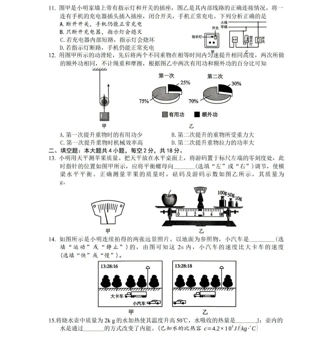 2026年九年级初中学业水平考试物理模拟试卷(附参考答案) 第3张