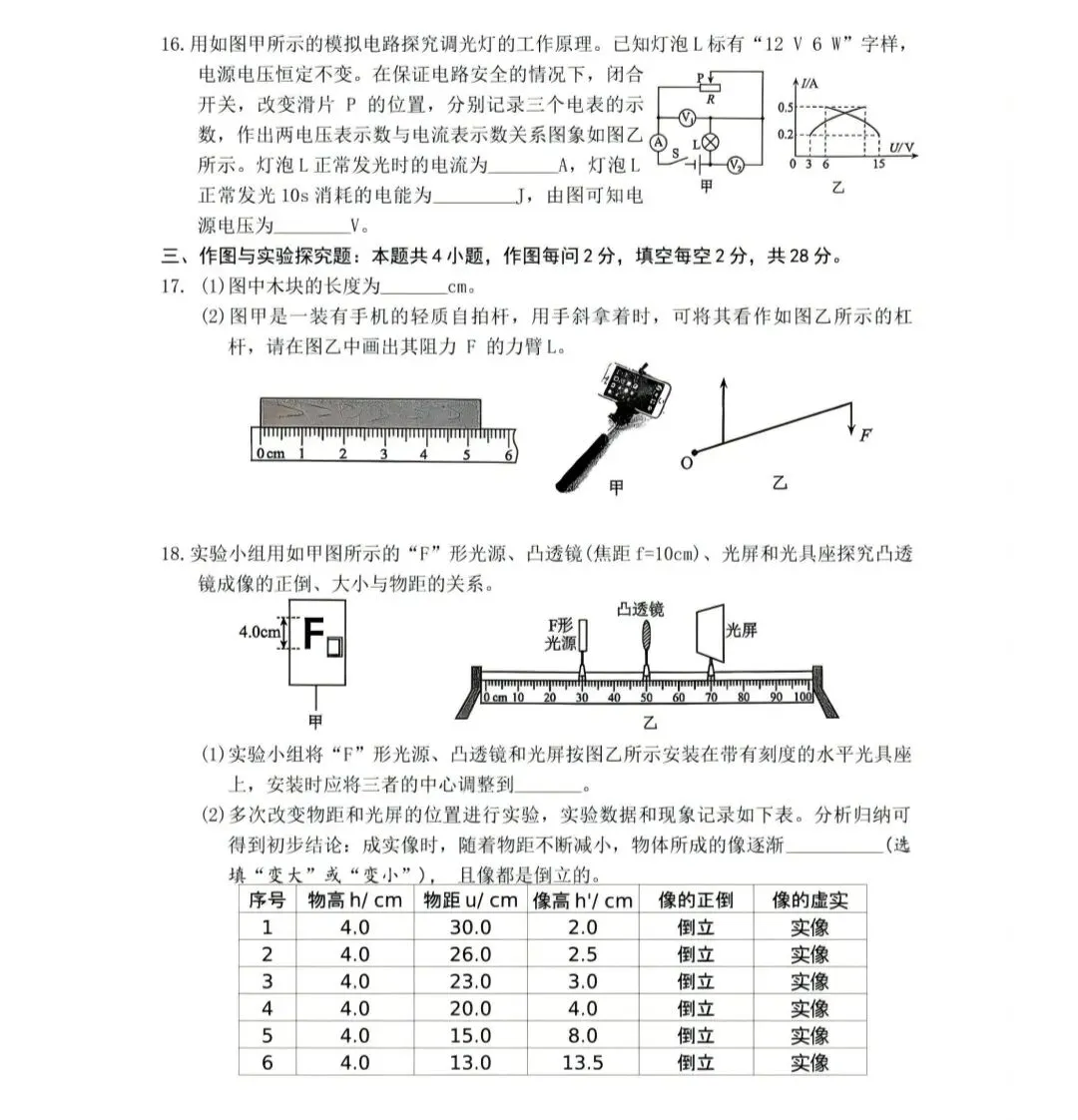 2026年九年级初中学业水平考试物理模拟试卷(附参考答案) 第4张