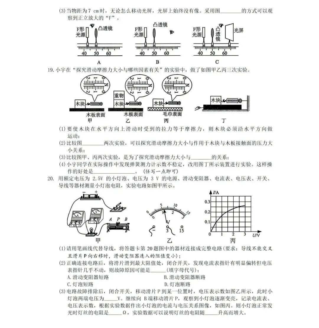 2026年九年级初中学业水平考试物理模拟试卷(附参考答案) 第5张