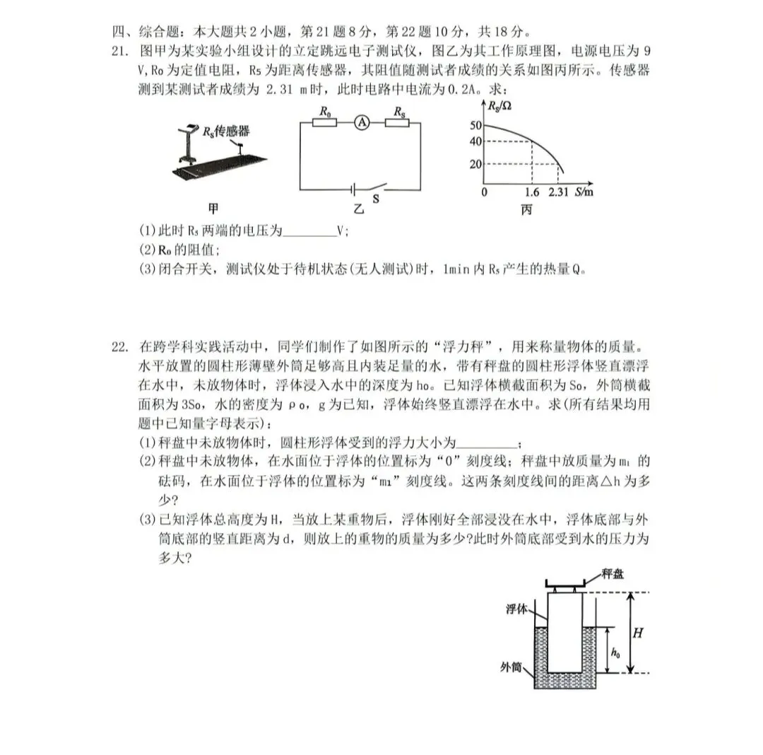 2026年九年级初中学业水平考试物理模拟试卷(附参考答案) 第6张