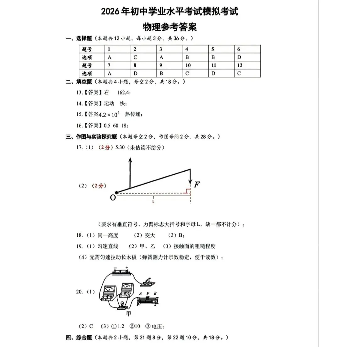 2026年九年级初中学业水平考试物理模拟试卷(附参考答案) 第7张