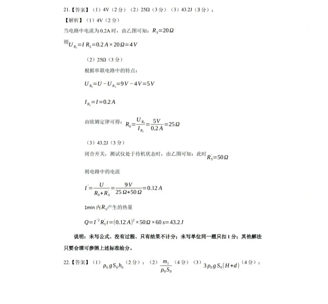 2026年九年级初中学业水平考试物理模拟试卷(附参考答案) 第8张