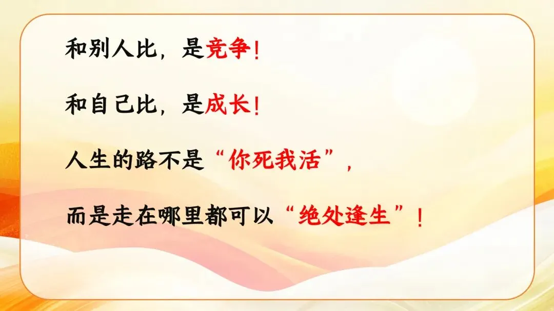 中考倒计时30天,我们一起冲刺(考前班会课) 第6张