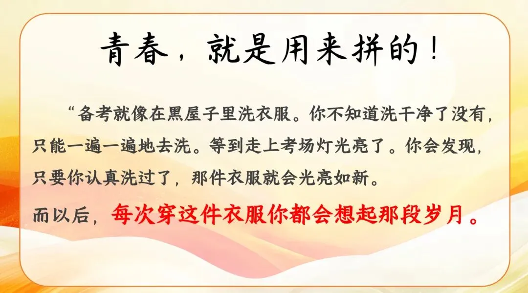 中考倒计时30天,我们一起冲刺(考前班会课) 第7张