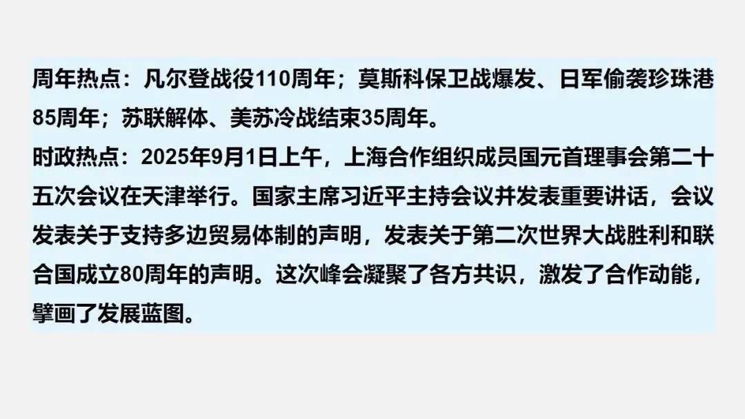 中考冲刺|两次世界大战及世界格局的演变 第2张