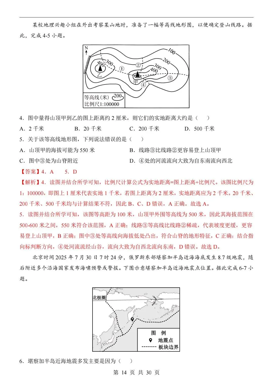 2026年中考地理二模试卷【全国+各地区卷】 第3张