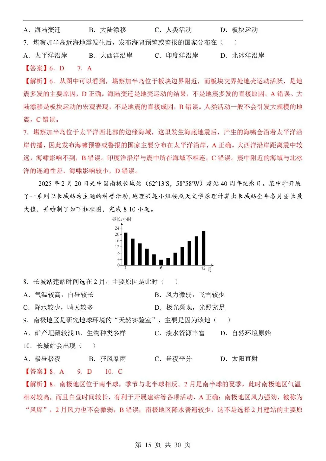 2026年中考地理二模试卷【全国+各地区卷】 第4张