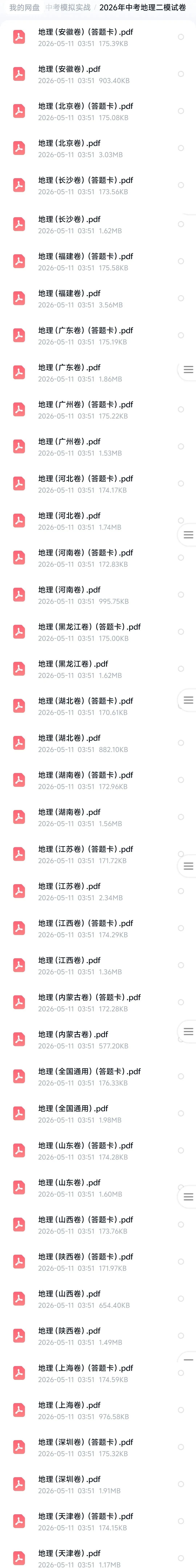 2026年中考地理二模试卷【全国+各地区卷】 第5张