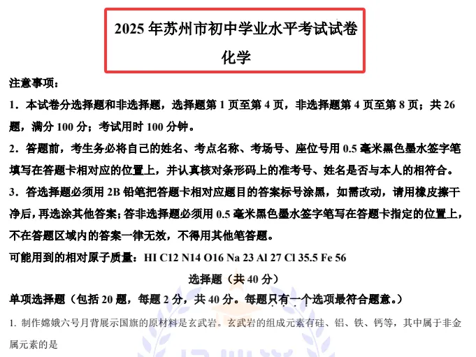 2025年江苏省苏州市中考化学真题+答案(可打印高清版) 第3张