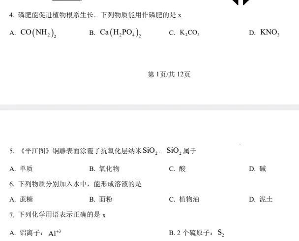 2025年江苏省苏州市中考化学真题+答案(可打印高清版) 第4张