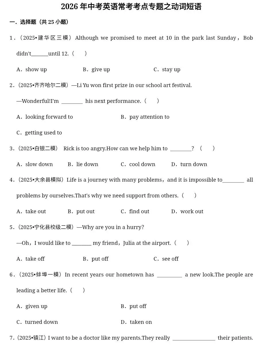 中考英语常考考点专项训练(附参考答案)|电子版可打印免费分享每日更新 第2张 中考英语常考考点专项训练(附参考答案)|电子版可打印免费分享每日更新 第2张