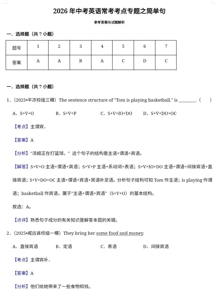 中考英语常考考点专项训练(附参考答案)|电子版可打印免费分享每日更新 第3张 中考英语常考考点专项训练(附参考答案)|电子版可打印免费分享每日更新 第3张