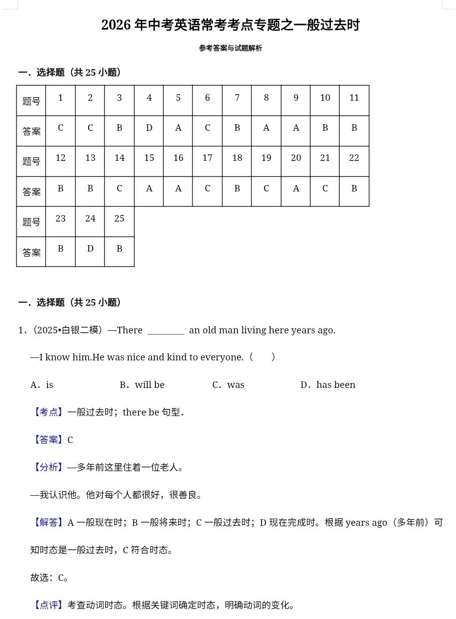 中考英语常考考点专项训练(附参考答案)|电子版可打印免费分享每日更新 第4张 中考英语常考考点专项训练(附参考答案)|电子版可打印免费分享每日更新 第4张