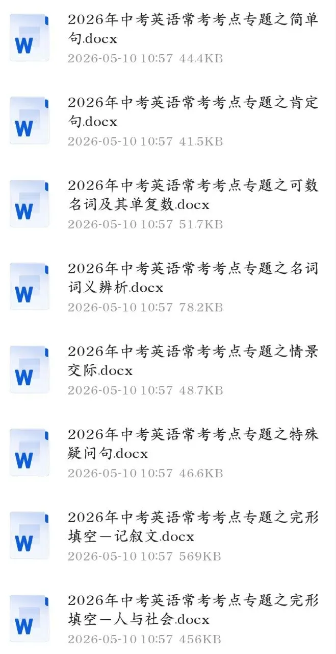 中考英语常考考点专项训练(附参考答案)|电子版可打印免费分享每日更新 第5张 中考英语常考考点专项训练(附参考答案)|电子版可打印免费分享每日更新 第5张