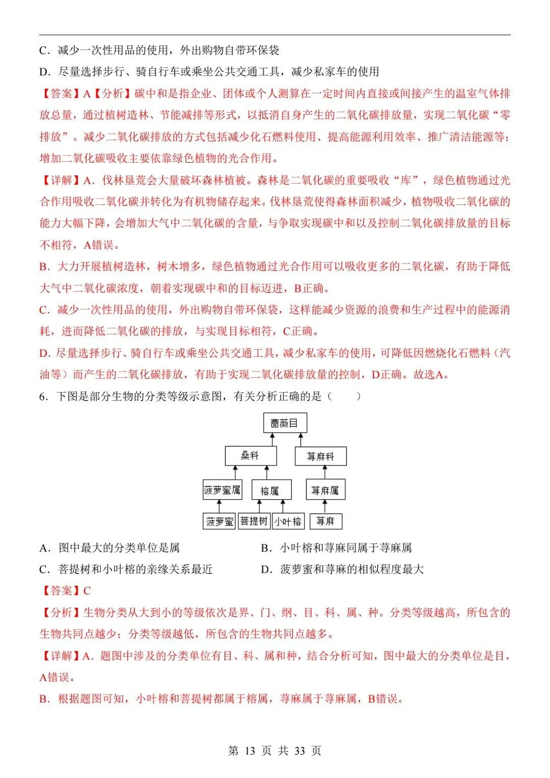 2026年中考生物二模试卷【全国+各地区卷】 第4张