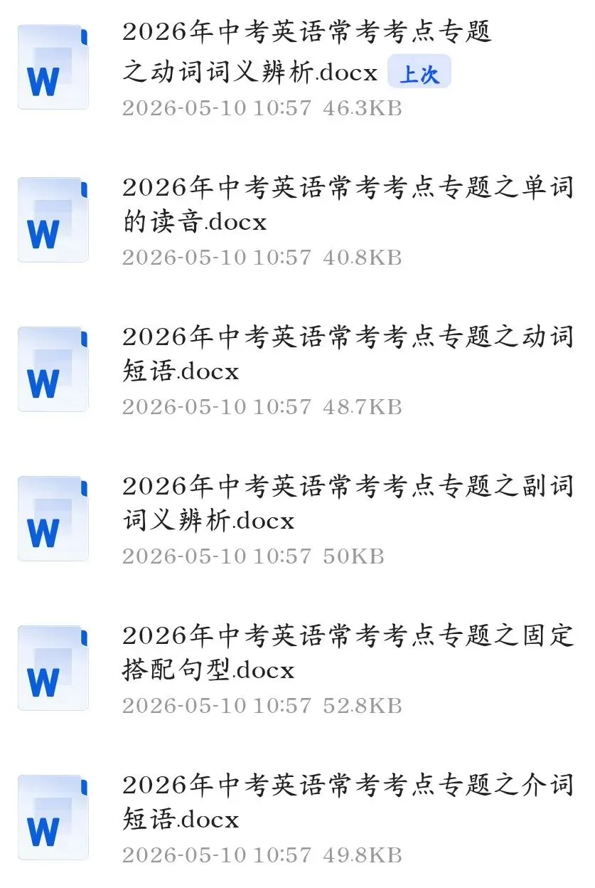 中考英语常考考点专项训练(附参考答案)|电子版可打印免费分享每日更新 第6张 中考英语常考考点专项训练(附参考答案)|电子版可打印免费分享每日更新 第6张