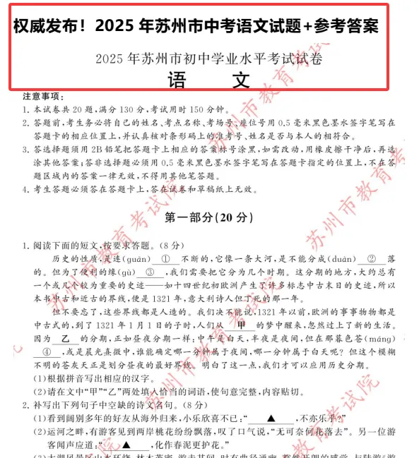 2025年江苏省苏州市中考语文真题+答案(可打印高清版) 第3张