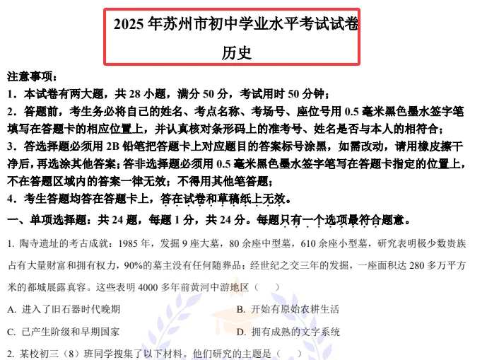 2025年江苏省苏州市中考历史真题+答案(可打印高清版) 第3张