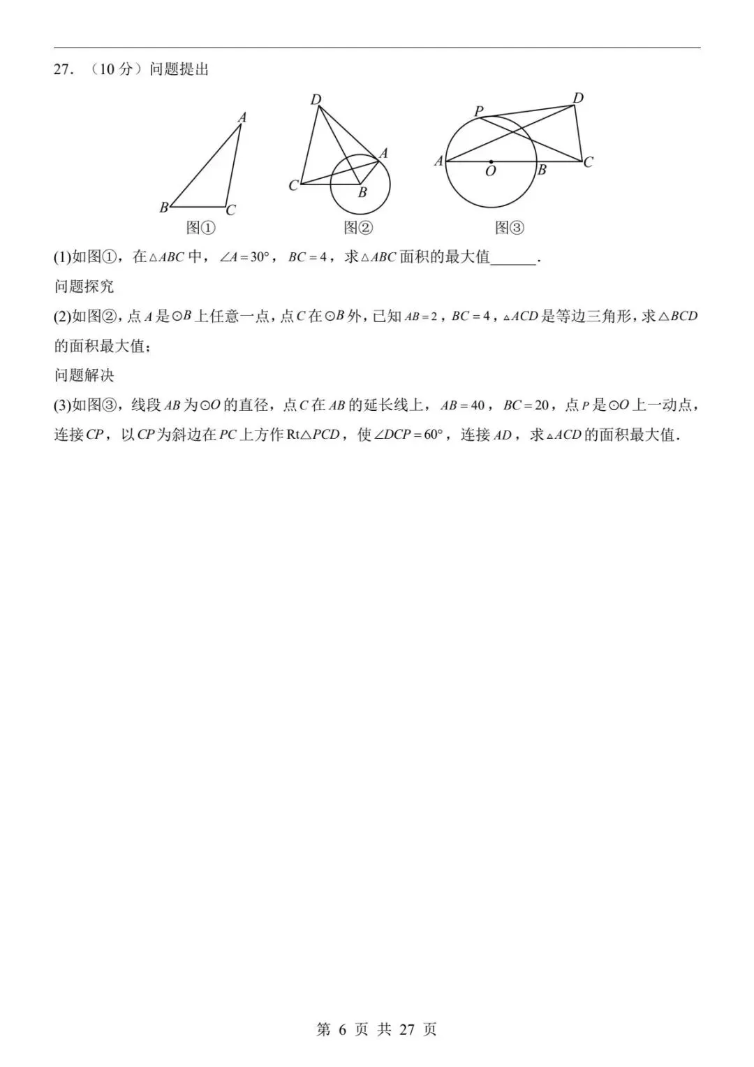 中考数学|26春新版中考数学第二次模拟考试(江苏卷)含参考答案(高清下载可打印) 第4张