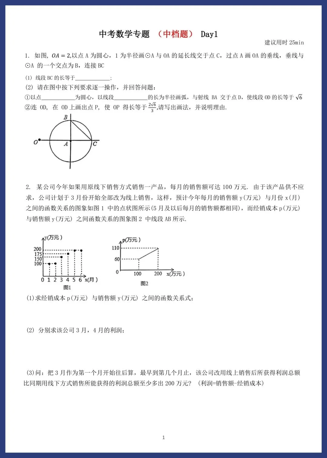 中考数学精选14套中档题 第1张