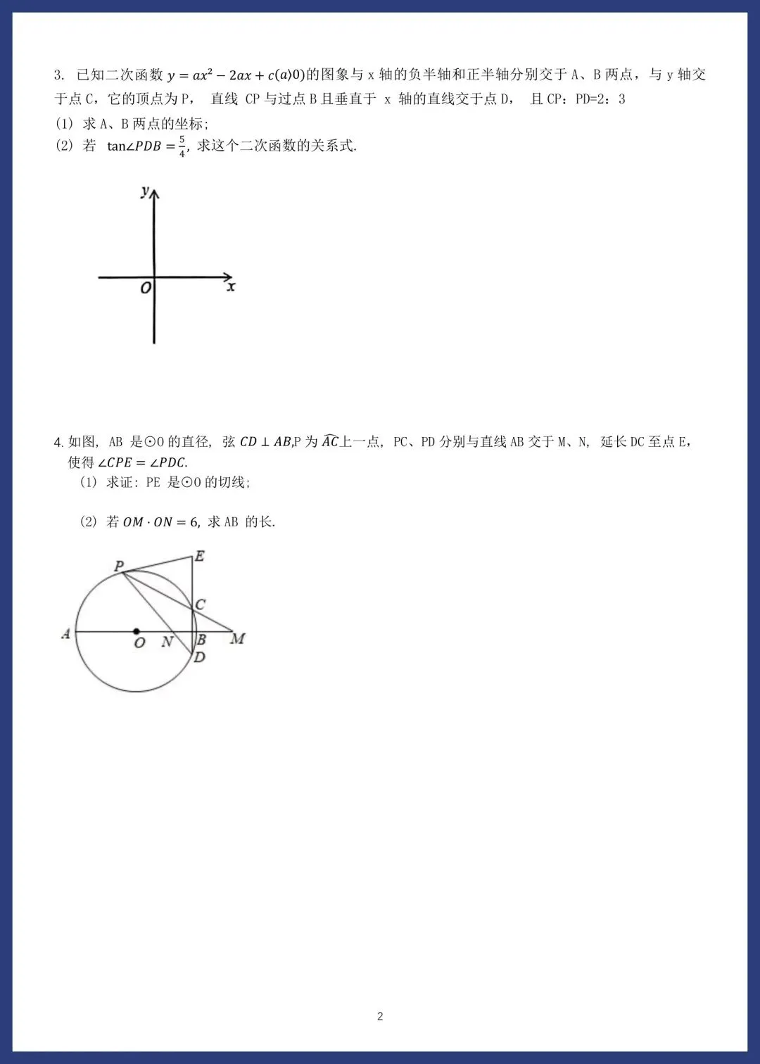 中考数学精选14套中档题 第2张